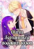 Elena Evoy Observation Diary - Fantasy, Manhwa, Romance, School Life, Shoujo